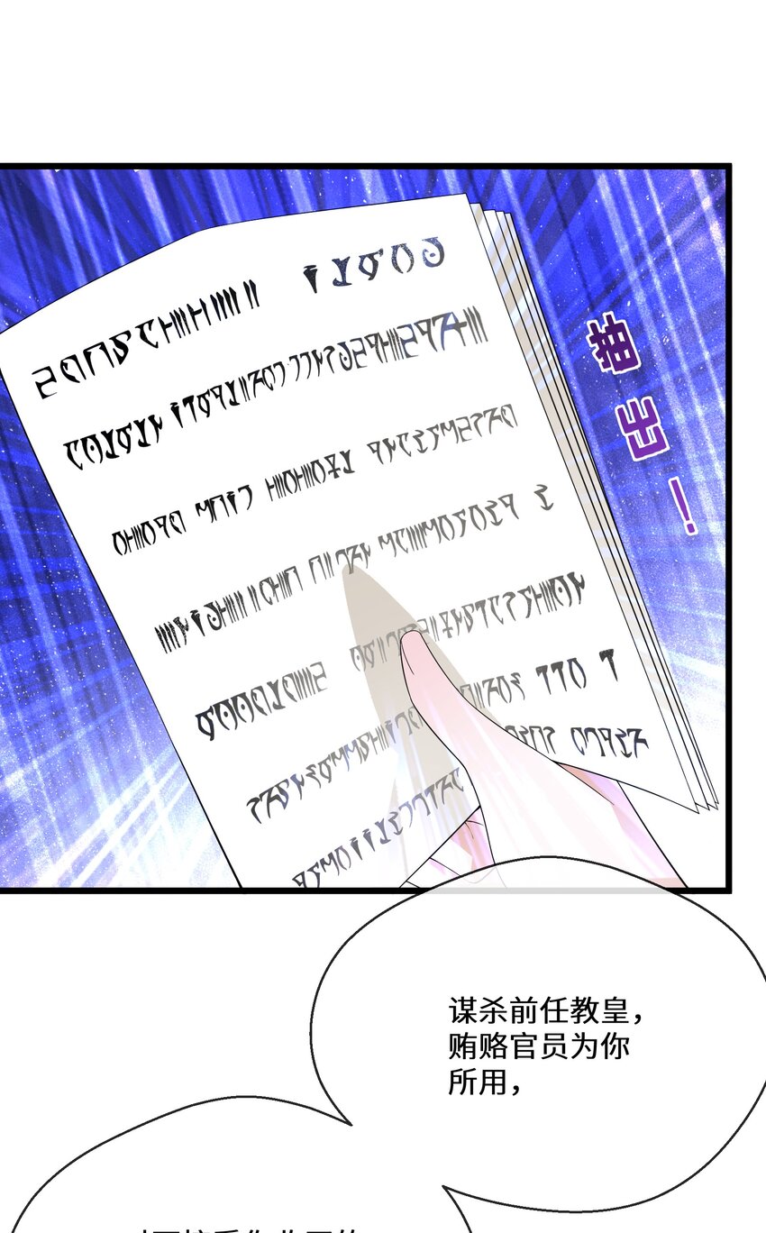《公主的一百种殉国方式》081 为他们陪葬 第4页