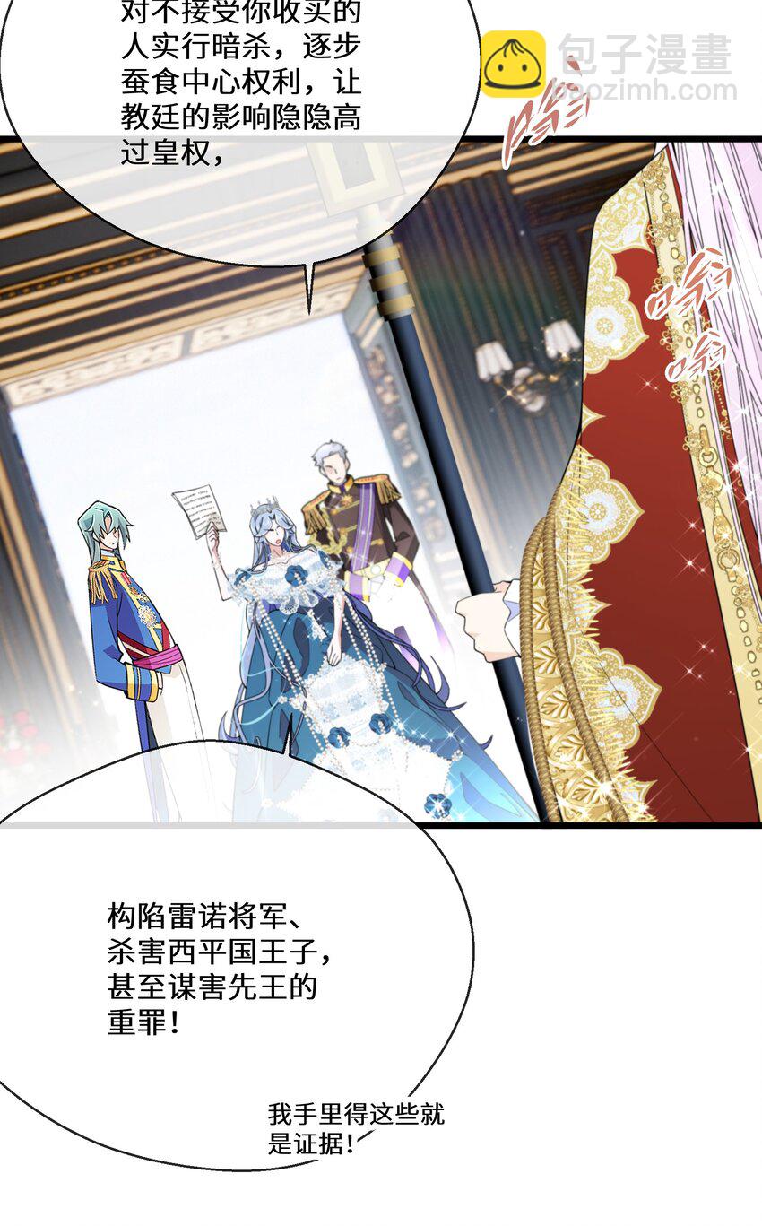 《公主的一百种殉国方式》081 为他们陪葬 第5页