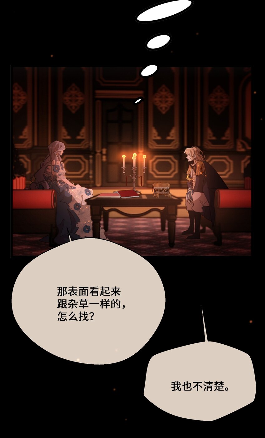 《公主的一百种殉国方式》080 蝼蛄祸患 二 第10页