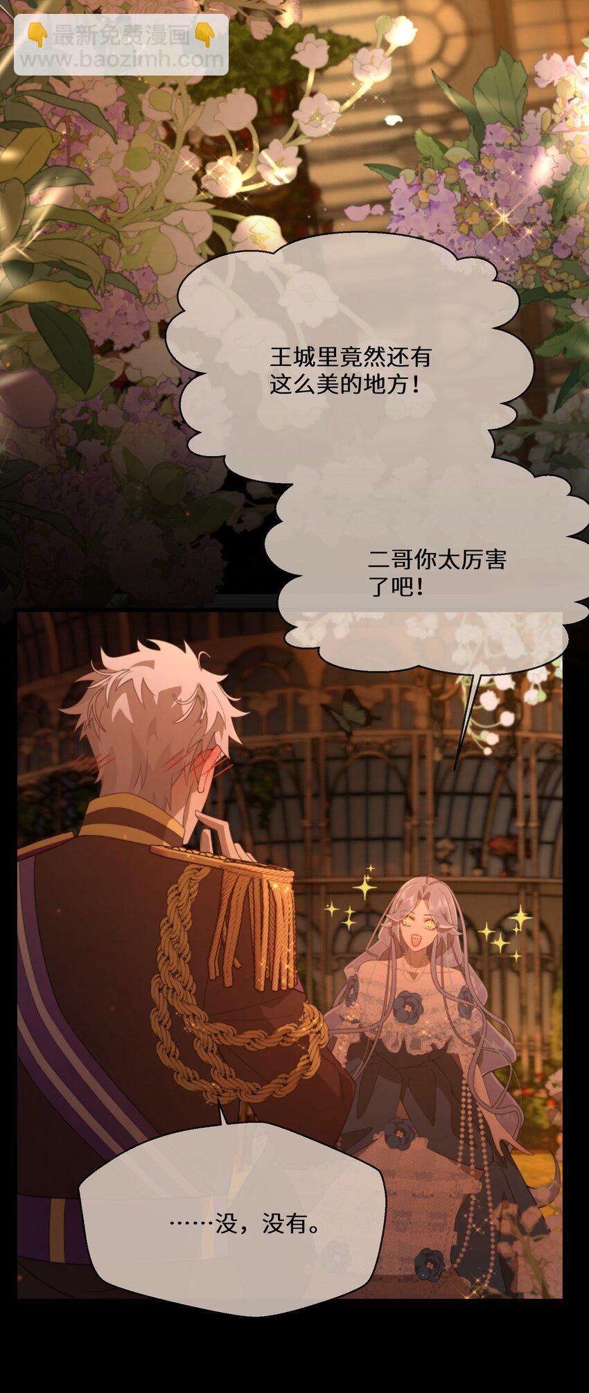 《公主的一百种殉国方式》080 蝼蛄祸患 二 第17页