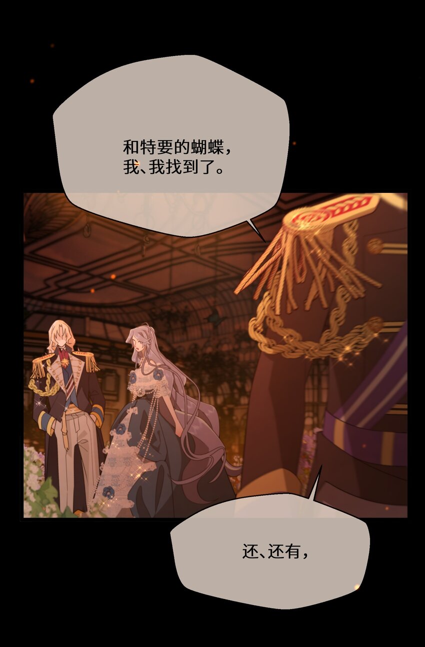 《公主的一百种殉国方式》080 蝼蛄祸患 二 第18页