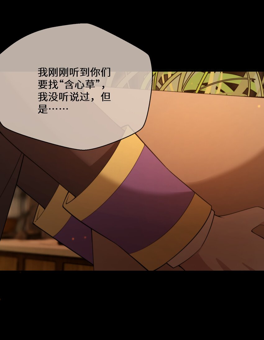 《公主的一百种殉国方式》080 蝼蛄祸患 二 第19页