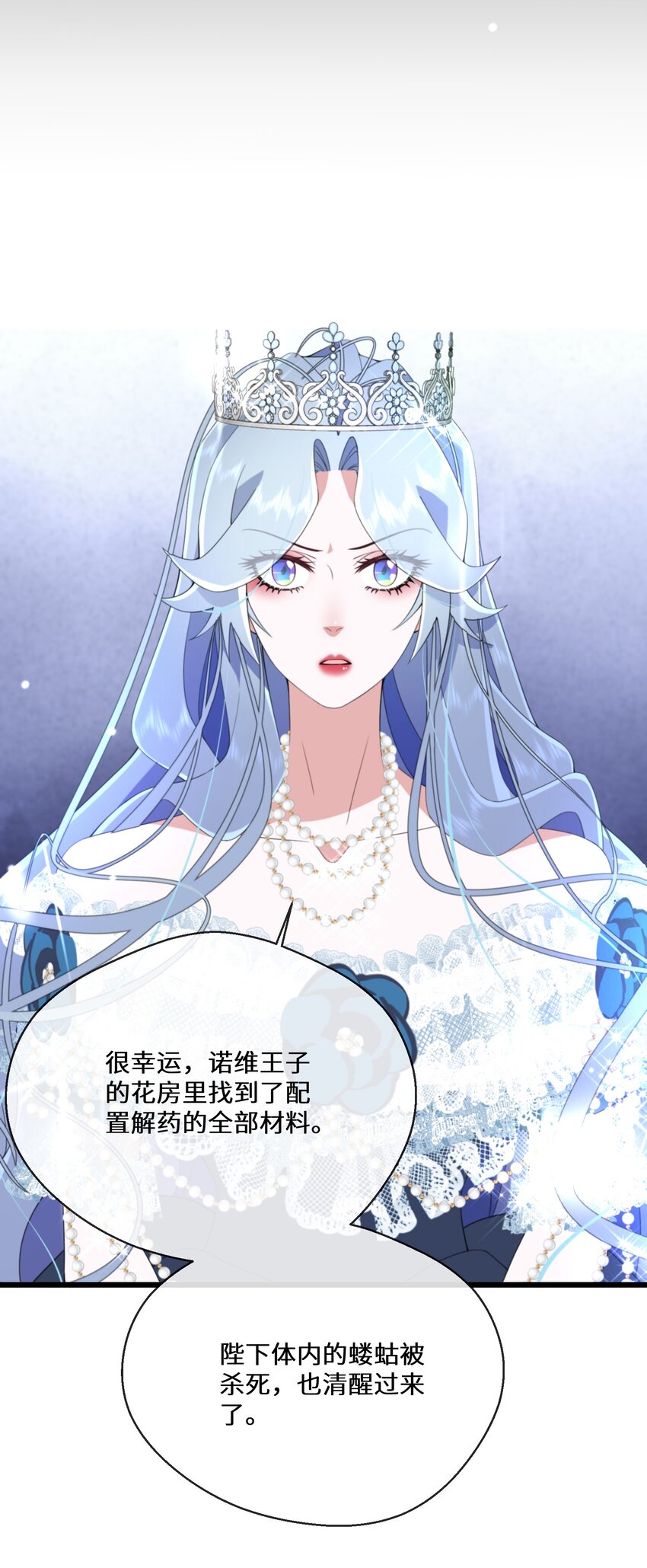 《公主的一百种殉国方式》080 蝼蛄祸患 二 第21页