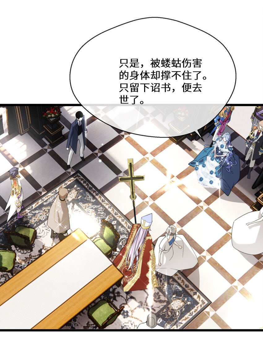 《公主的一百种殉国方式》080 蝼蛄祸患 二 第22页