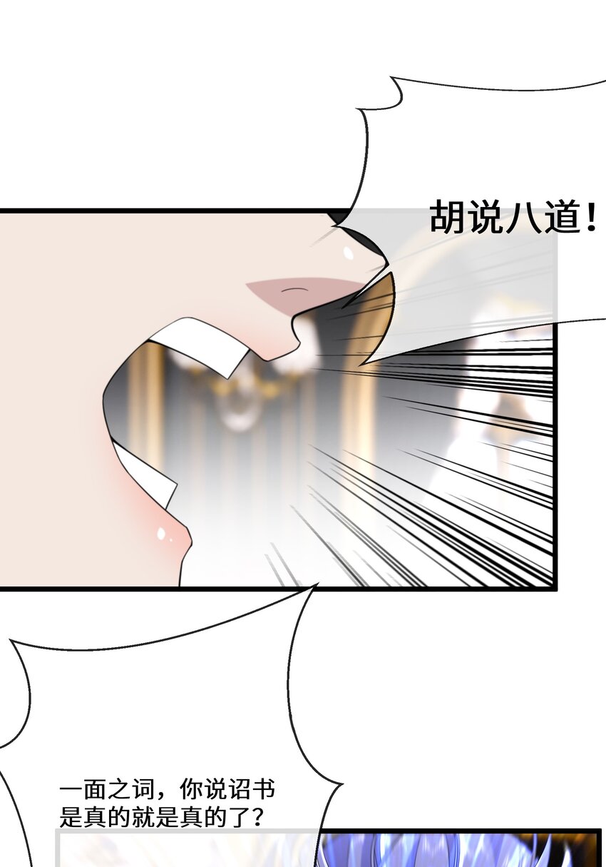 《公主的一百种殉国方式》080 蝼蛄祸患 二 第23页