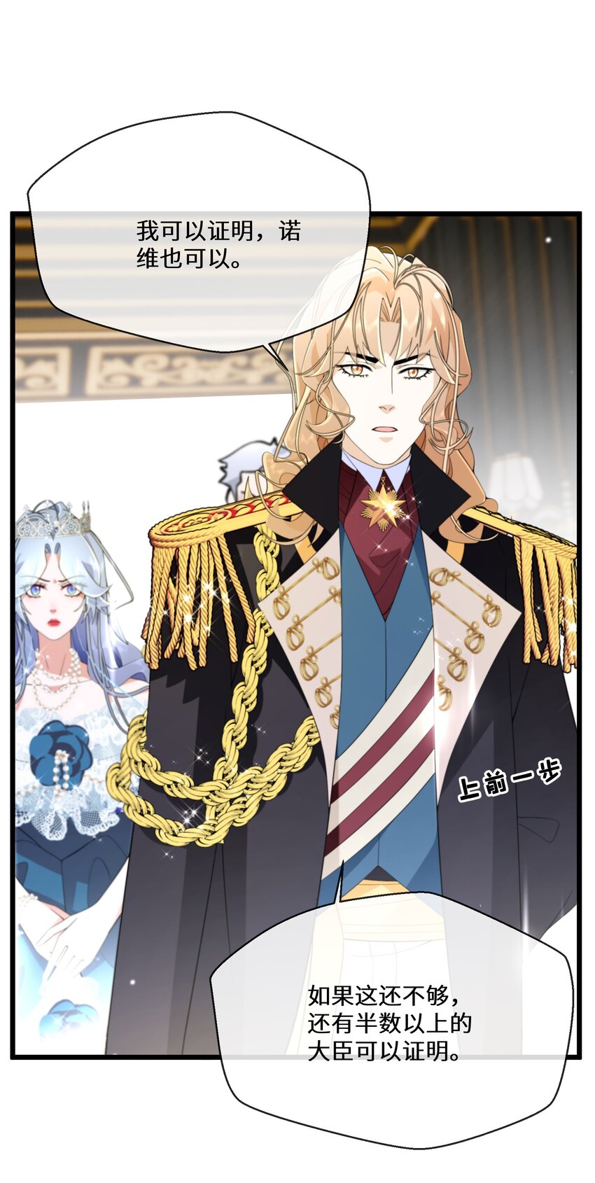《公主的一百种殉国方式》080 蝼蛄祸患 二 第25页