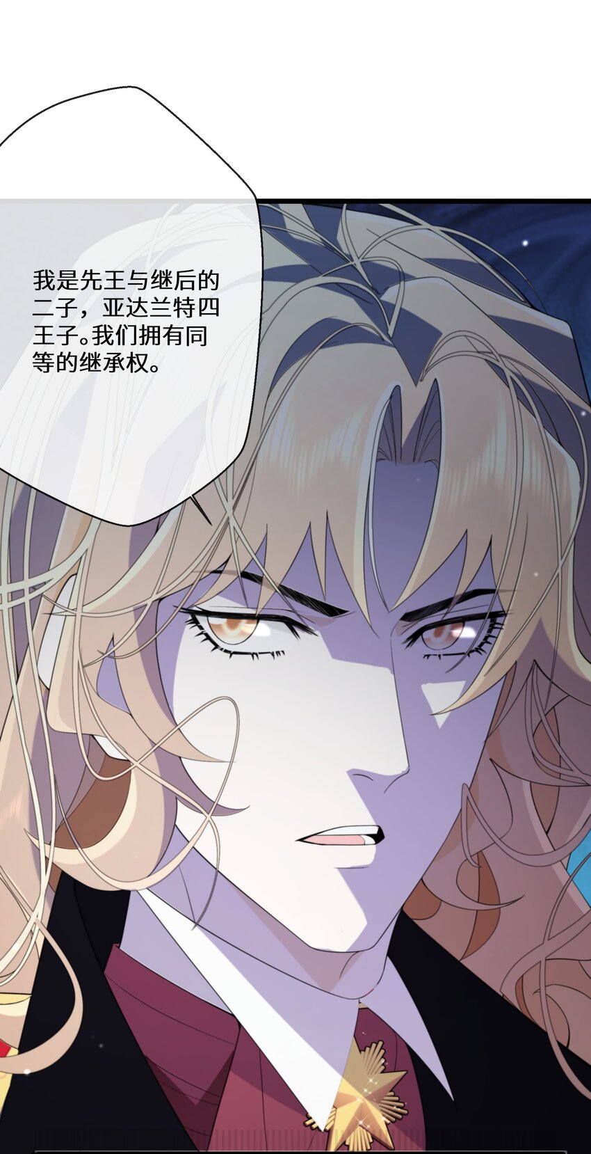 《公主的一百种殉国方式》080 蝼蛄祸患 二 第27页