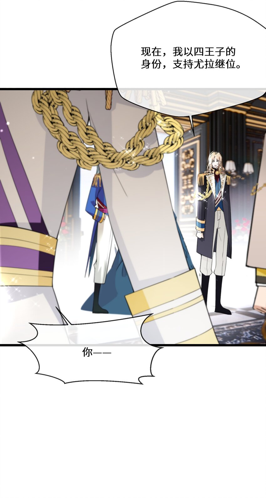 《公主的一百种殉国方式》080 蝼蛄祸患 二 第29页