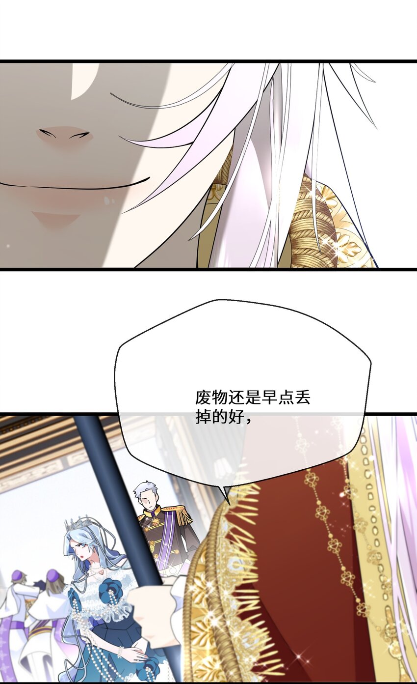 《公主的一百种殉国方式》080 蝼蛄祸患 二 第32页