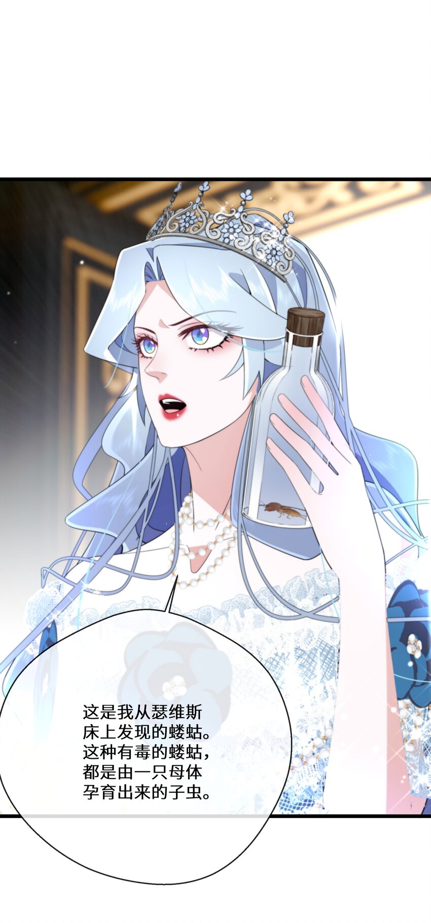 《公主的一百种殉国方式》080 蝼蛄祸患 二 第35页