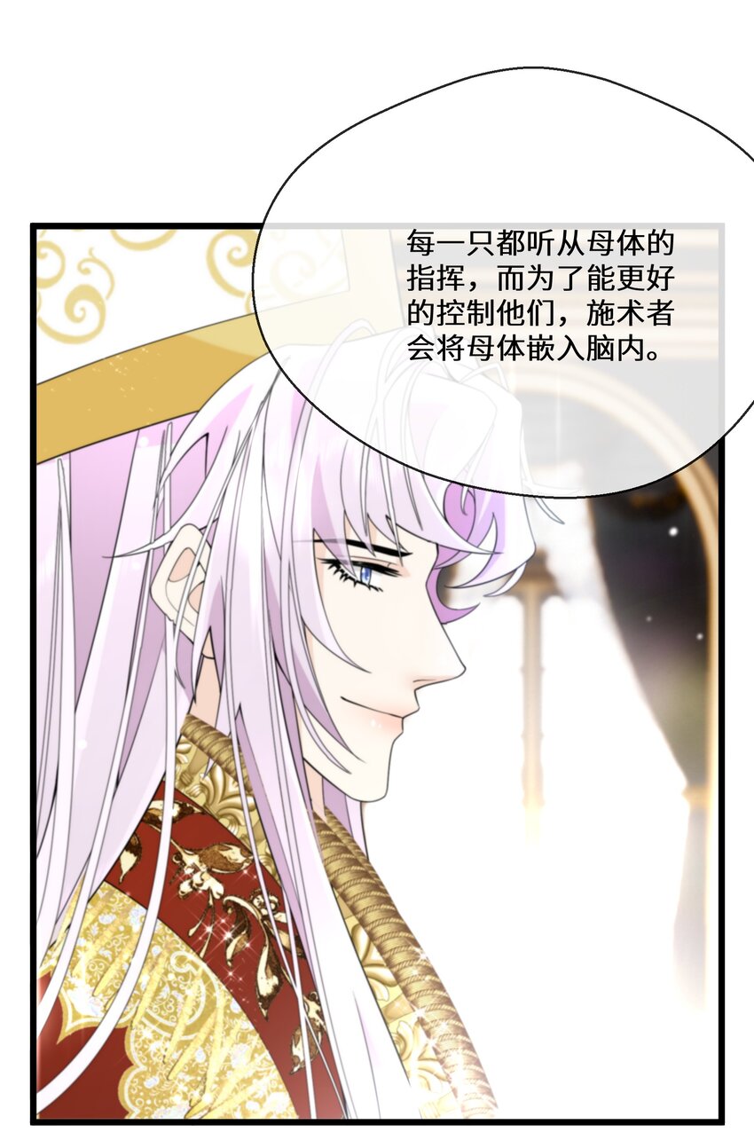 《公主的一百种殉国方式》080 蝼蛄祸患 二 第36页