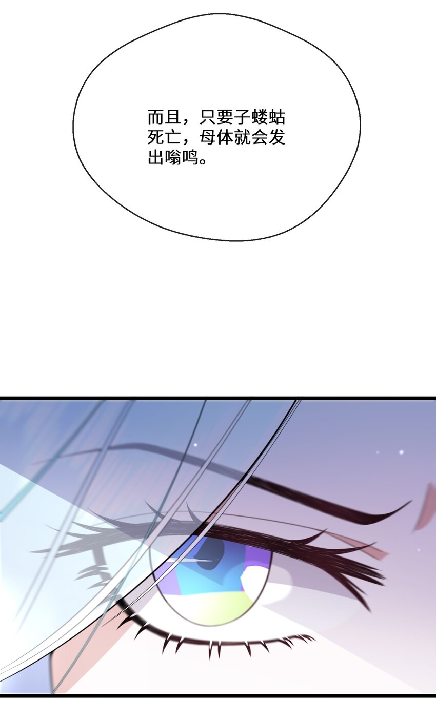 《公主的一百种殉国方式》080 蝼蛄祸患 二 第37页
