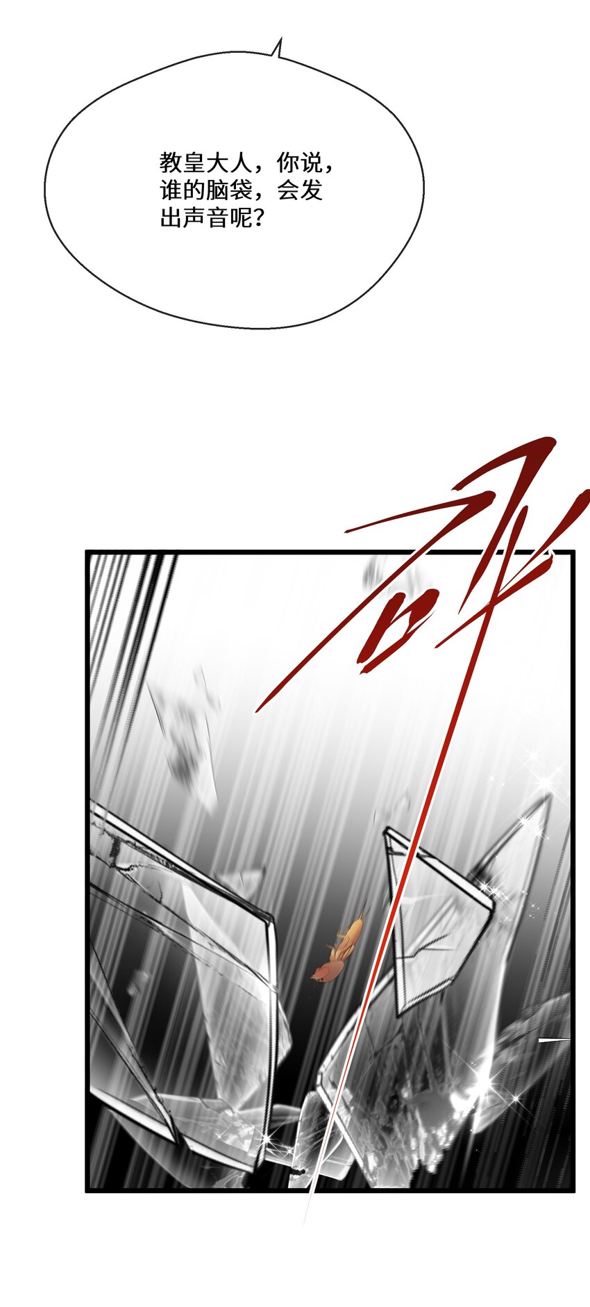 《公主的一百种殉国方式》080 蝼蛄祸患 二 第38页
