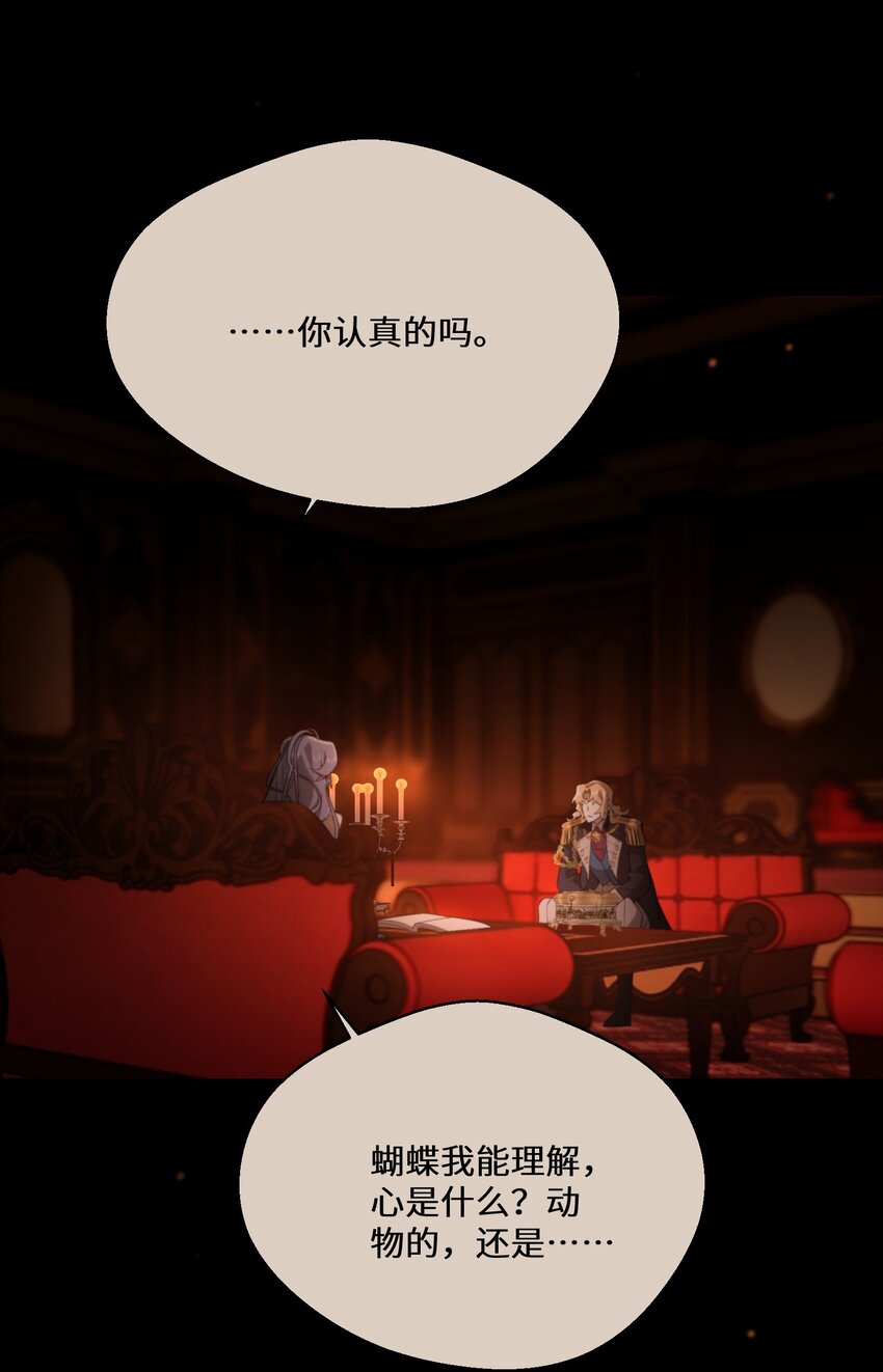 《公主的一百种殉国方式》080 蝼蛄祸患 二 第3页