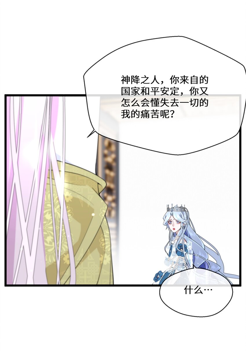 《公主的一百种殉国方式》082 我的善良 第13页