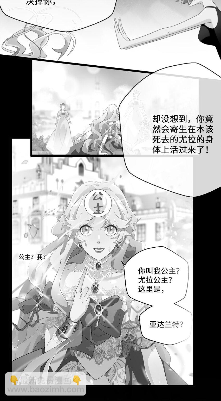 《公主的一百种殉国方式》082 我的善良 第17页