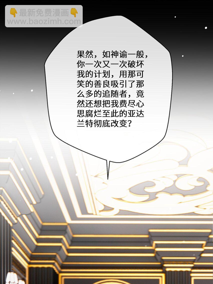 《公主的一百种殉国方式》082 我的善良 第18页