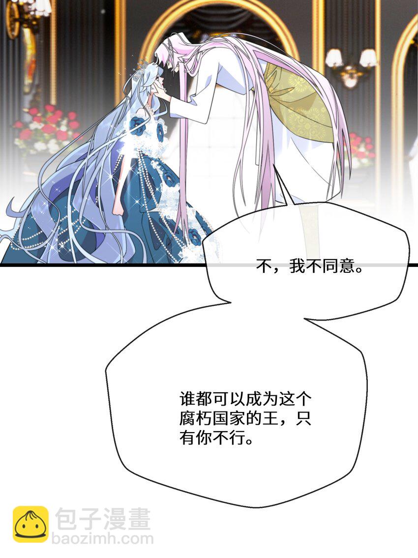 《公主的一百种殉国方式》082 我的善良 第19页