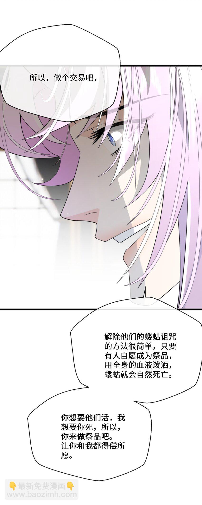 《公主的一百种殉国方式》082 我的善良 第20页