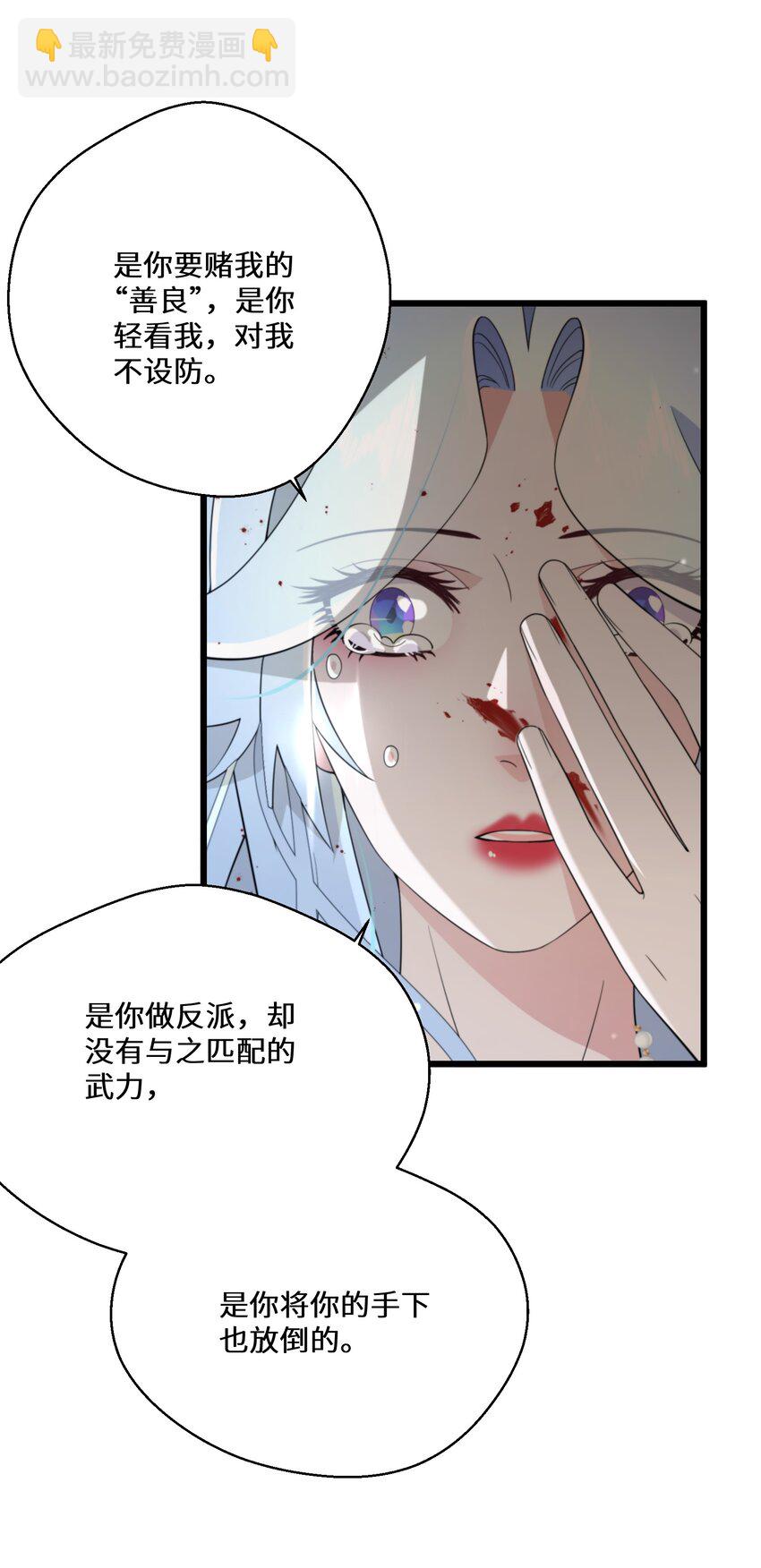 《公主的一百种殉国方式》082 我的善良 第34页