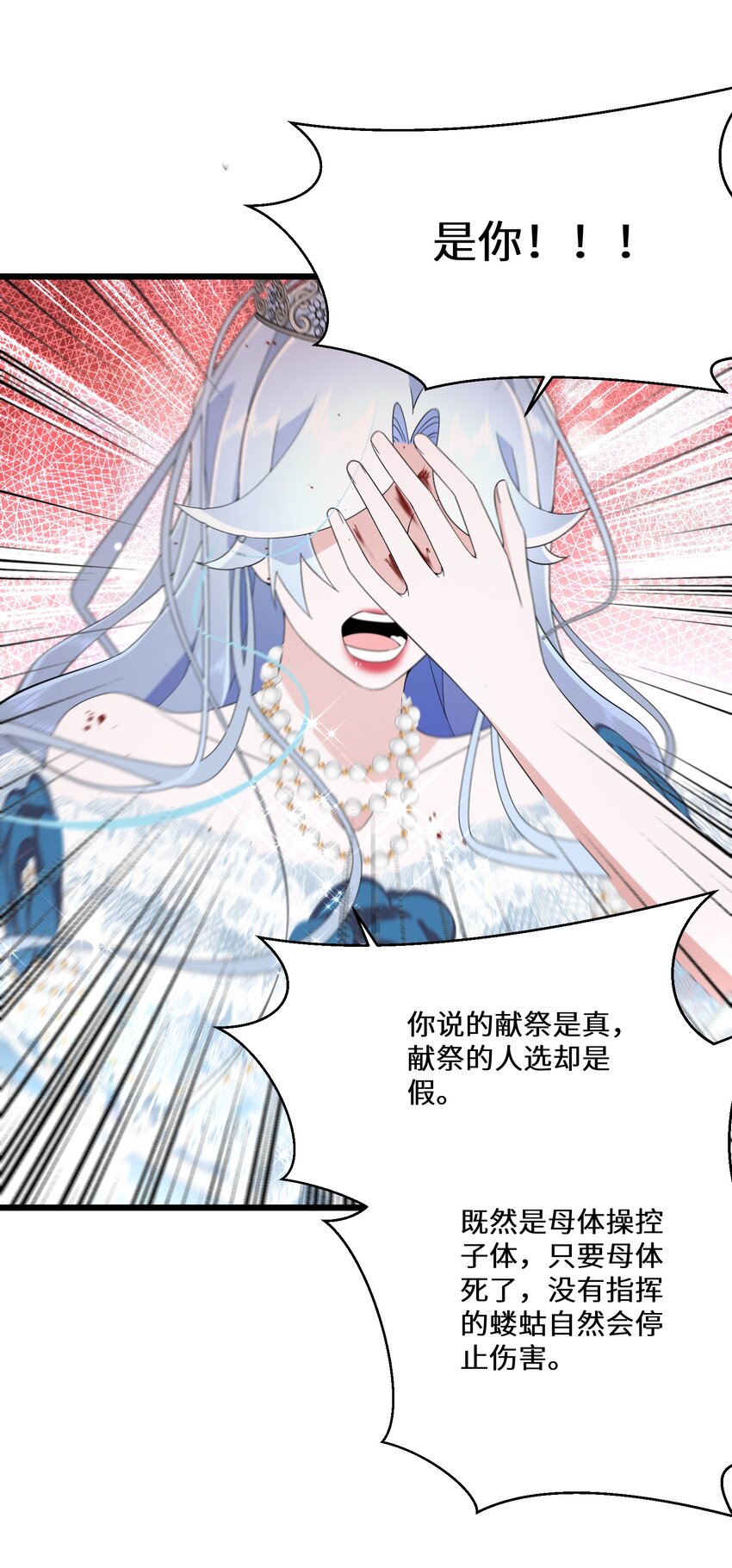 《公主的一百种殉国方式》082 我的善良 第35页
