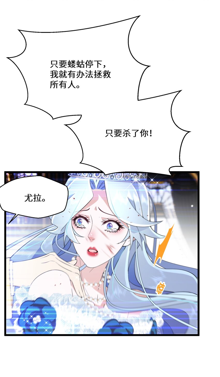 《公主的一百种殉国方式》082 我的善良 第36页