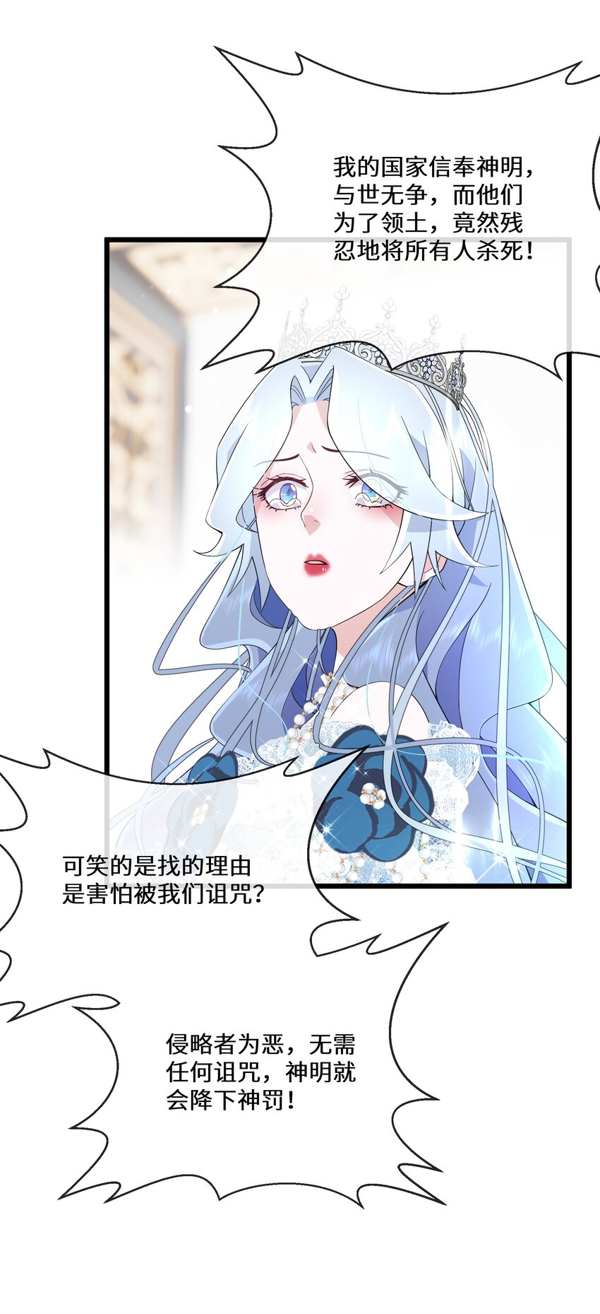 《公主的一百种殉国方式》082 我的善良 第8页
