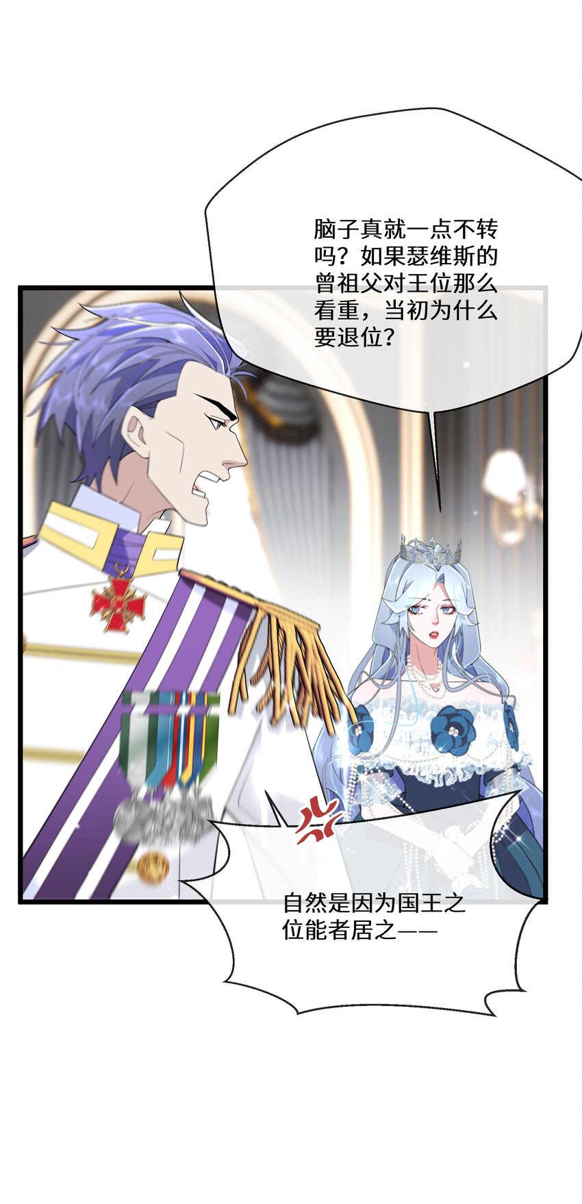《公主的一百种殉国方式》078 开国双王 第10页