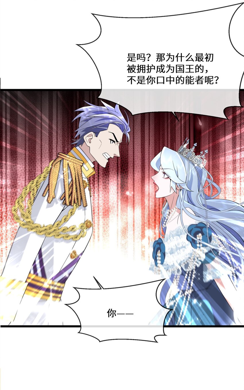 《公主的一百种殉国方式》078 开国双王 第11页