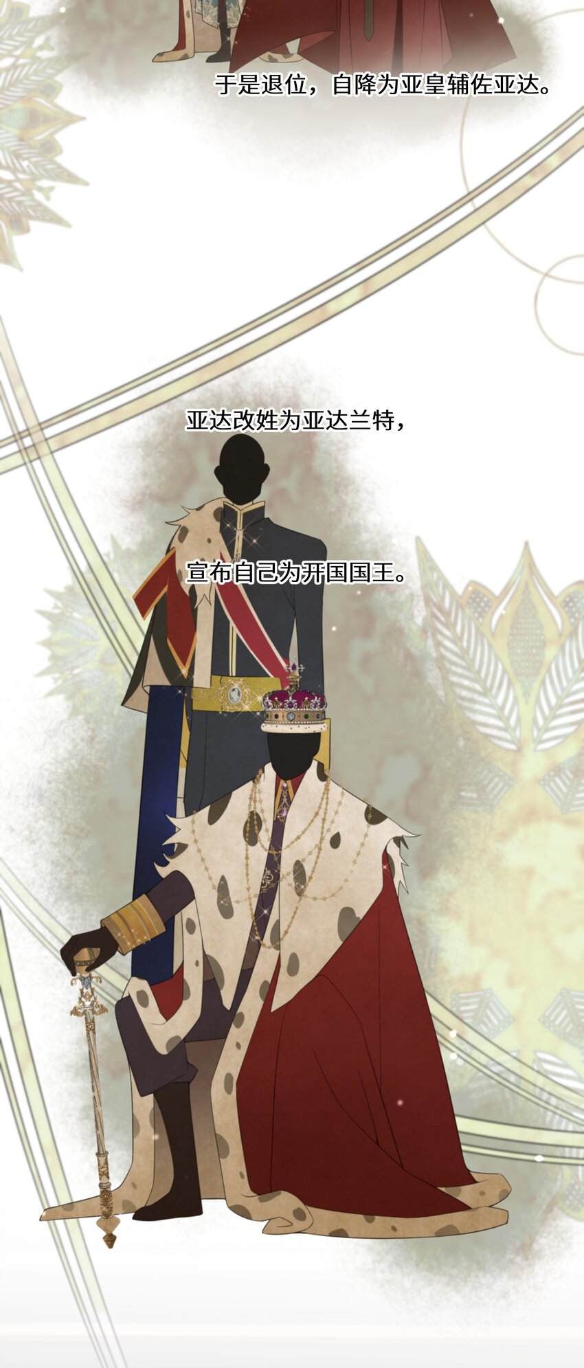《公主的一百种殉国方式》078 开国双王 第15页