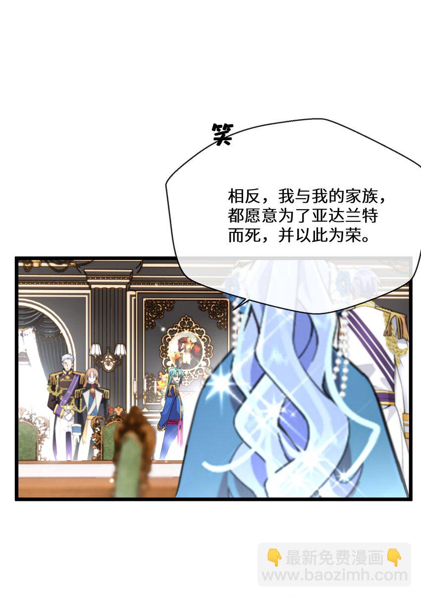 《公主的一百种殉国方式》078 开国双王 第19页