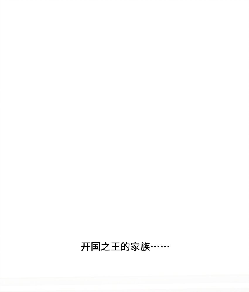 《公主的一百种殉国方式》078 开国双王 第1页