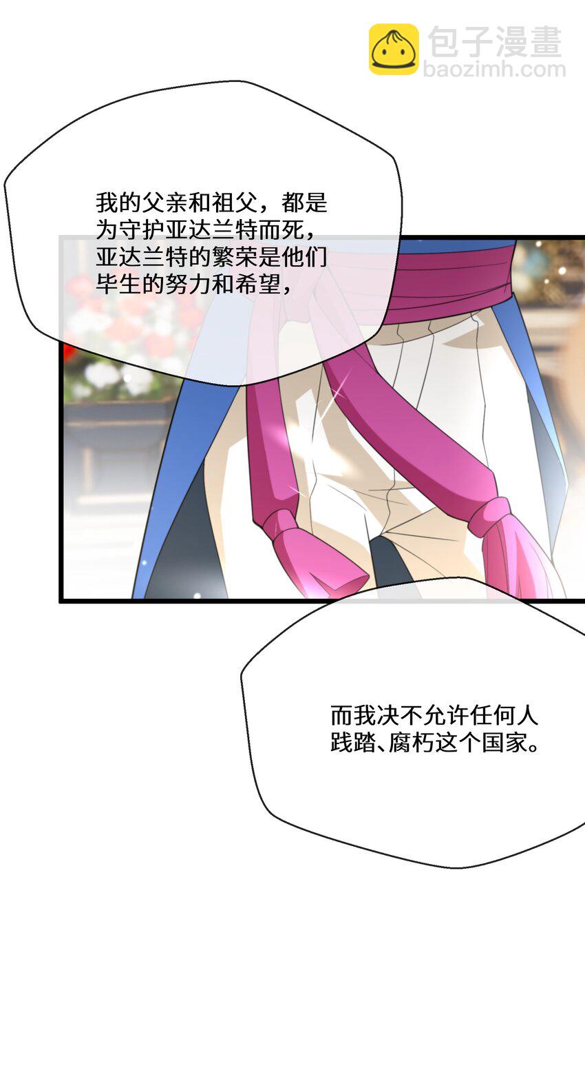 《公主的一百种殉国方式》078 开国双王 第20页
