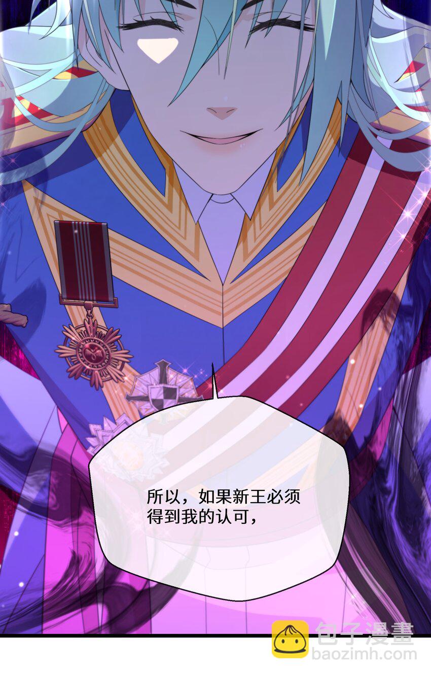 《公主的一百种殉国方式》078 开国双王 第22页