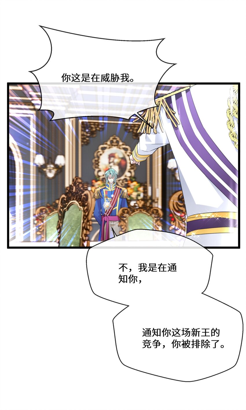 《公主的一百种殉国方式》078 开国双王 第26页