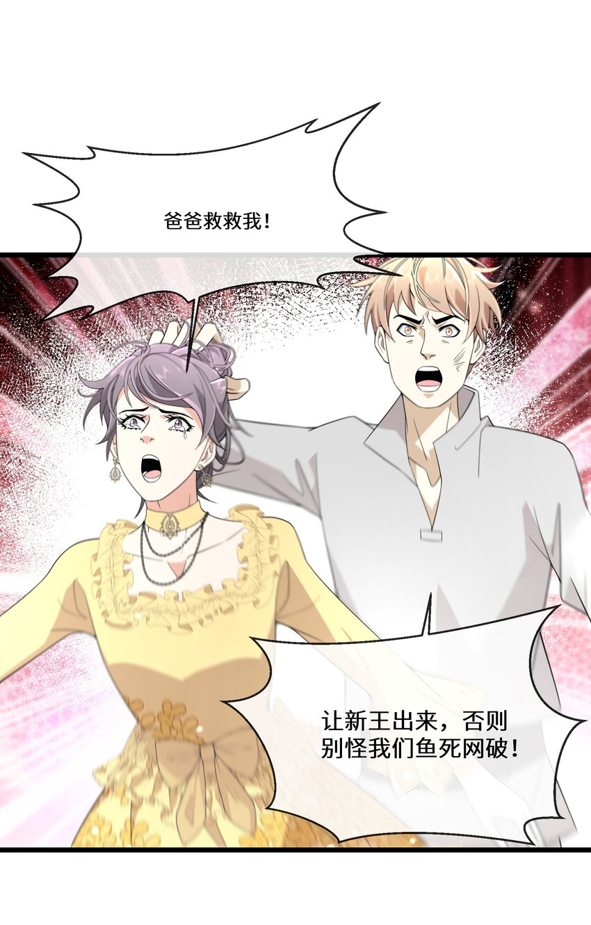《公主的一百种殉国方式》078 开国双王 第34页