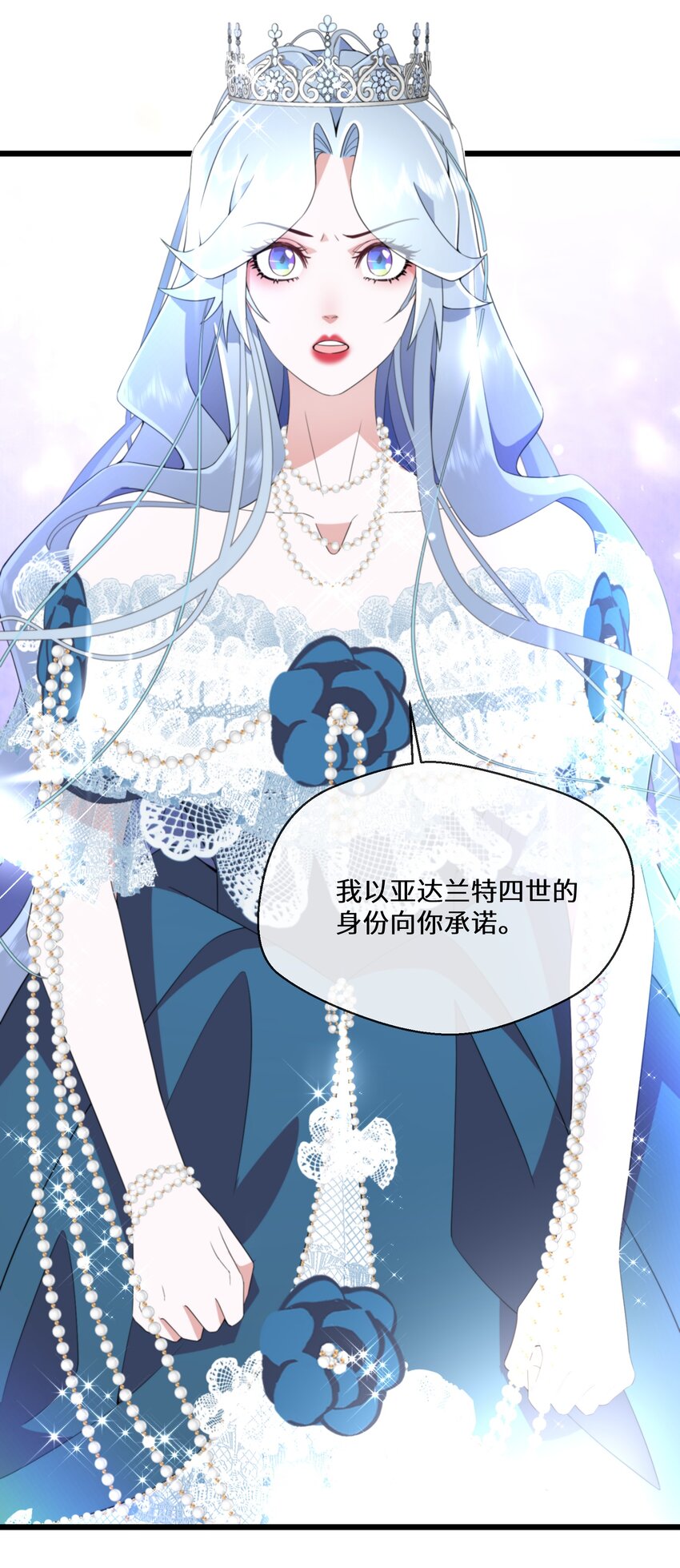 《公主的一百种殉国方式》078 开国双王 第40页