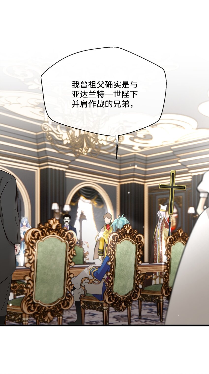 《公主的一百种殉国方式》078 开国双王 第6页