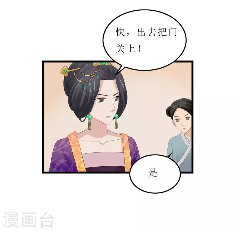 《重生之弃妃为后》第3话 谁在里面？ 第10页