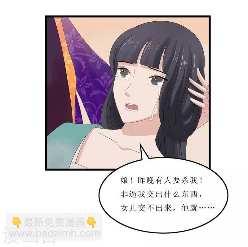 《重生之弃妃为后》第3话 谁在里面？ 第12页