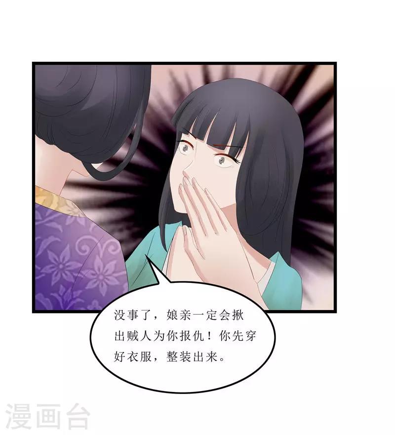 《重生之弃妃为后》第3话 谁在里面？ 第13页