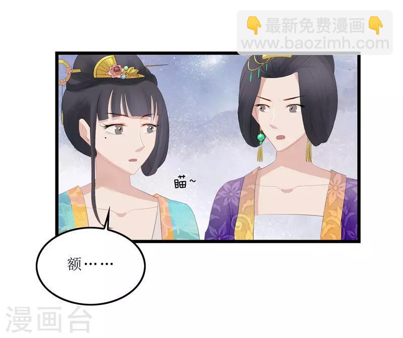《重生之弃妃为后》第3话 谁在里面？ 第19页