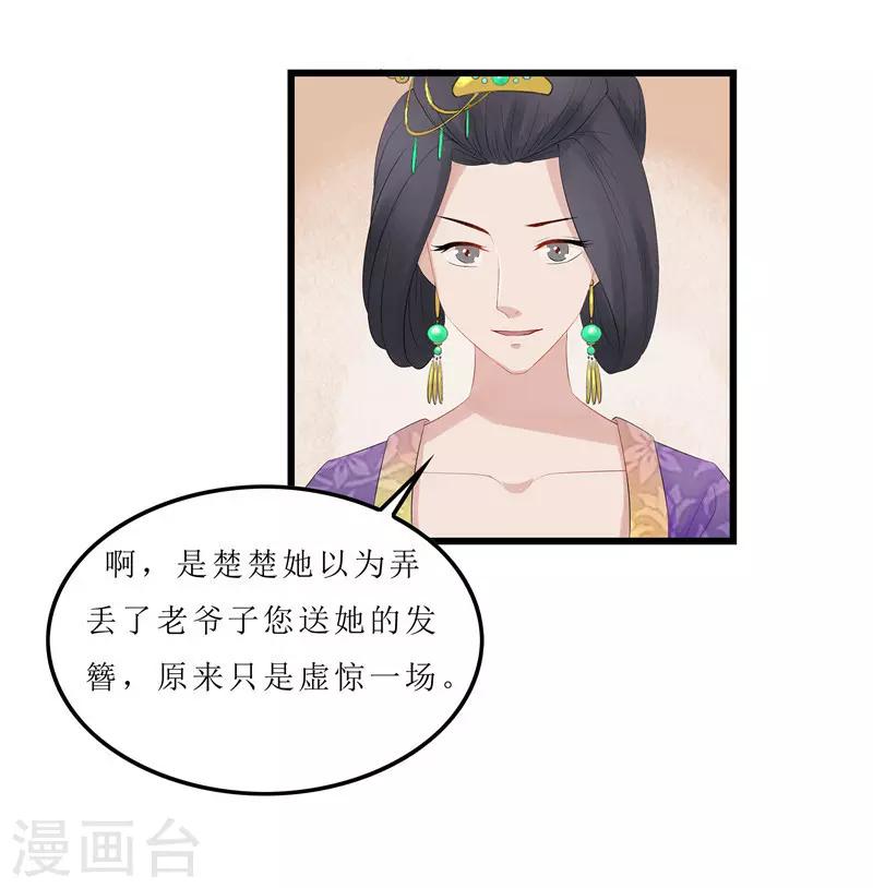 《重生之弃妃为后》第3话 谁在里面？ 第20页