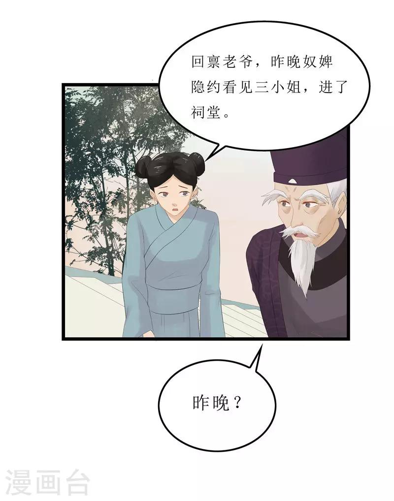 《重生之弃妃为后》第3话 谁在里面？ 第25页