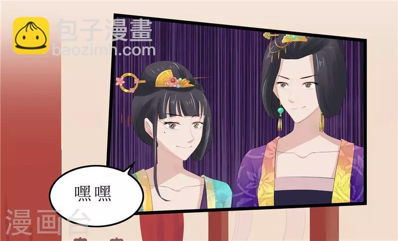 《重生之弃妃为后》第3话 谁在里面？ 第28页