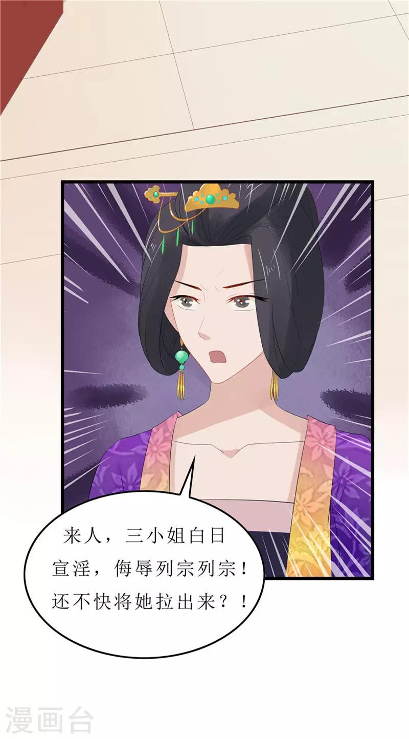 《重生之弃妃为后》第3话 谁在里面？ 第30页