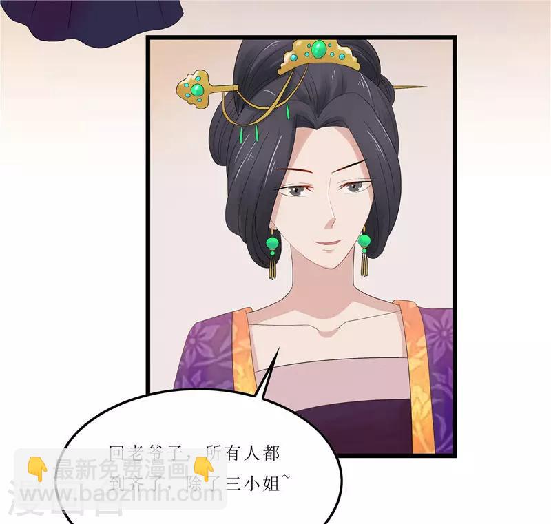 《重生之弃妃为后》第3话 谁在里面？ 第3页