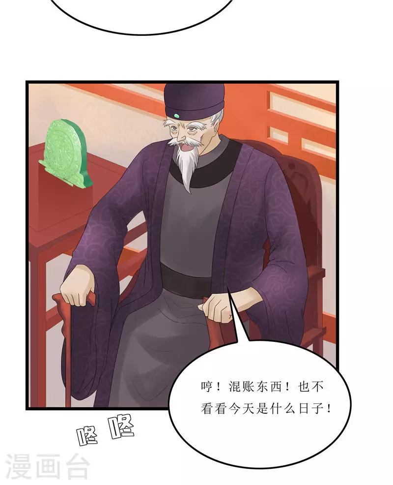 《重生之弃妃为后》第3话 谁在里面？ 第4页