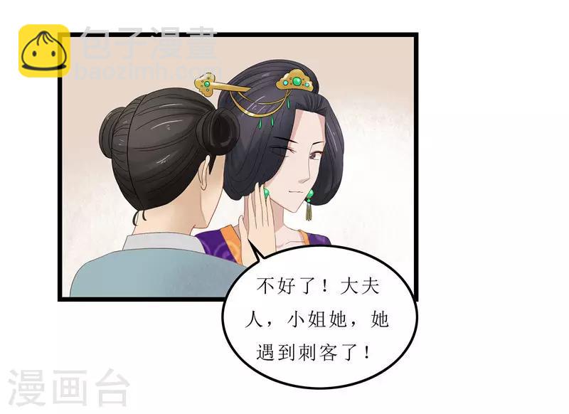 《重生之弃妃为后》第3话 谁在里面？ 第6页