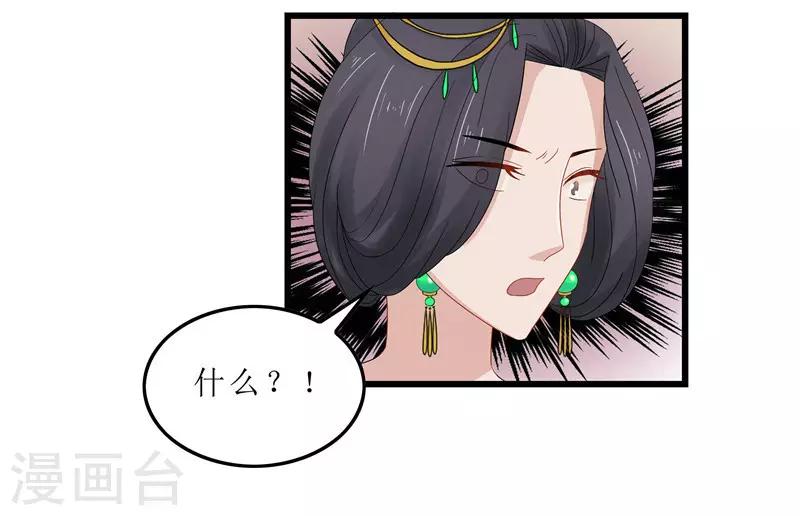 《重生之弃妃为后》第3话 谁在里面？ 第7页